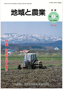 地域と農業